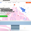 Landing Page Design "Seller24". Een project van UX / UI y Webdesign van soulbeingartist - 16.03.2023