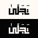 My project for course: Arabic Script for Digital Lettering. Un proyecto de Caligrafía, Lettering digital, Lettering y Tipografía de Rayyaan Bin Haneef - 11.09.2024
