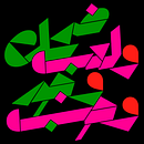Arabic lettering . Projekt z dziedziny T i pografia użytkownika jolana_sykorova - 22.09.2024