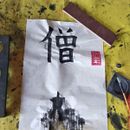 Mi proyecto del curso: Shodo: introducción a la caligrafía japonesa. Un progetto di Calligrafia di Andrea Izaguirre - 24.10.2024