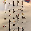 ليقم الله وليتبدد جميع اعدائه ويهرب مبغضوه من امتم وجهه. Ein Projekt aus dem Bereich Kalligrafie von ibzananiri - 28.12.2024