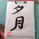 Mi yo Ein Projekt aus dem Bereich Kalligrafie von Mercedes Muelas - 24.03.2025