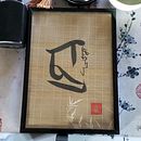 Shape your Name: A Creative mix of Chinese and Greek Calligraphy. Un progetto di Calligrafia e Creatività di Panos Taratitas - 16.11.2025