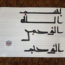 Arabic Kufic script . Un progetto di Calligrafia di tovhidtovhid55 - 15.04.2026