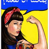  We can do it! – يمكننا أن نفعله. Traditional illustration project by Madame Bizarre - 05.11.2014