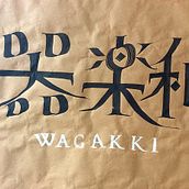 Wagakki. Un progetto di Calligrafia di Juan Orjuela Venegas - 03.09.2015