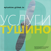 Web artwork for mytushino.github.io. Een project van  Br, ing en identiteit y Webdesign van Serguei Shimansky - 04.09.2018