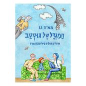 Libro "La torre de Gustave". Editorial Rimonim. . Projekt z dziedziny Trad, c i jna ilustracja użytkownika Julia Filipone - 28.11.2018
