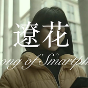 Mi Proyecto del curso: The Song of Smartphones. Video Editing project by Sebastiano Gaggero - 05.12.2020