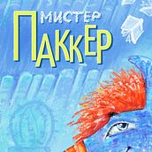 mister Pakker. Traditional illustration project by Marina Bridger - 06.22.2020