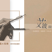 上課會有用嗎？艾菠從課前就幫你規劃好『如何執行』 ▎艾菠美業行銷.  project by 艾菠 手工紋繡藝術 - 08.28.2020