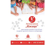 Escuela Rusa Izgitza. Design, Poster Design, and Logo Design project by Olga Zaitseva - 09.22.2020