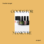Goods for manicure. Marketing, Social Media, and Facebook Marketing project by Natallia Sarmont - 04.26.2021