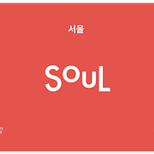 Soul Korean Restaurant | My Project Ein Projekt aus dem Bereich Br, ing und Identität, Kreativität und Grafikdesign von paulinejune0 - 02.05.2021
