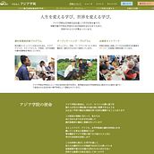 Web Design for Asian Rural Institute. Design project by Issey Fujishima - 06.07.2021