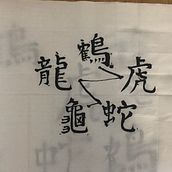 Five animals seal. Calligraph project by Asis Vendrell - 06.12.2021