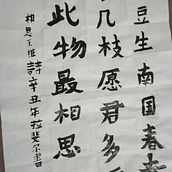 Meu projeto do curso: Introdução à caligrafia chinesa. Un projet de Calligraphie de Rafael Queiroz - 17.07.2021