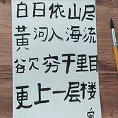 My project in Introduction to Chinese Calligraphy course. Un progetto di Calligrafia di Semiha Gülümse Temirkaynak - 21.07.2021