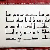 My project in Arabic Calligraphy: Learn Kufic Script course. Un projet de Calligraphie de Desislava Vladimirova - 18.08.2021