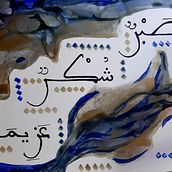 My project in Introduction to Arabic Calligraphy: Maghrebi Script course. Un projet de Calligraphie de Desislava Vladimirova - 20.09.2021