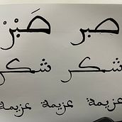 My project in Introduction to Arabic Calligraphy: Maghrebi Script course. Calligraph project by Reem Alsalman - 10.21.2021