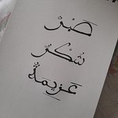 Mon projet du cours : Introduction à la calligraphie arabe : l'écriture maghrébine. Calligraph project by Narjess Ouali - 02.21.2022