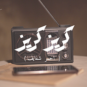 Cereiz Cereiz. Un progetto di Cinema e Produzione audiovisiva di Monica George - 21.06.2022