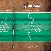 GEOLOGY OF SUDAN. Bookbinding, and Graphic Design project by Ahmed Hatim Bushra Adlan - 10.03.2022