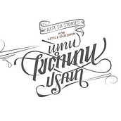 My project for course: The Golden Secrets of Lettering. Un proyecto de Lettering, H y lettering de Wisit Po - 07.10.2022