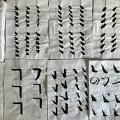 My project for course: Shodo: Introduction to Japanese Calligraphy. Calligraph project by jo blackburne - 12.30.2022