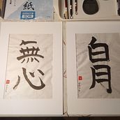 Il mio progetto del corso: Shodō: introduzione alla calligrafia giapponese. Calligraph project by Riccardo Granata - 02.06.2023