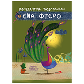 Α feather. Un proyecto de Ilustración tradicional, Pintura, Ilustración vectorial, Bocetado, Dibujo, Dibujo a lápiz, Ilustración infantil y Álbum ilustrado						 de Nikoletta Filippidi - 24.12.2021