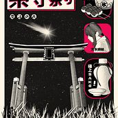 YOUR NAME poster : Vintage Japanese Digital Illustration . Un projet de Illustration traditionnelle, Conception d'affiches, Illustration numérique , et Manga de Laura Gonny - 07.03.2023