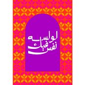 My project for course: Arabic Script for Digital Lettering. Projekt z dziedziny T, pografia,  Kaligrafia, T, pografia, Liternictwo c i frowe użytkownika Rania Mostafa - 04.08.2023