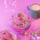 snow powder: illustration of a bingsu. Un proyecto de Ilustración digital, Modelado 3D, Diseño 3D y Teoría del color de montse_acostarojas - 08.08.2023