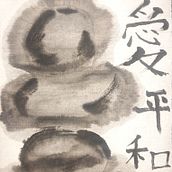 Mi proyecto del curso: Shodo: introducción a la caligrafía japonesa. Calligraph project by Xisco LLabrés - 09.16.2023