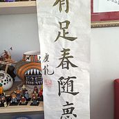 My project for course: Introduction to Chinese Calligraphy. Calligraph project by Ale bontempo - 11.10.2023