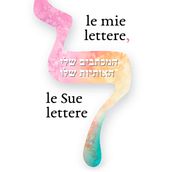 le mie lettere, le Sue lettere (a michtavim sheli, a otiot shelo).. Un progetto di Illustrazione tradizionale e Calligrafia di ANNAMARIA PICAZIO - 01.10.2020