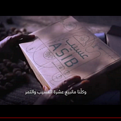 ASIB a saudi company that sale dates. Un proyecto de Publicidad de ahmed khalil - 27.10.2021