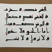My project for course: Arabic Calligraphy: Learn Kufic Script. Calligraph project by Xena Abusharkh - 06.07.2024