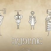 ETHIOPANIA. Een project van 2D-animatie van avi_izhak_1314 - 30.01.2019