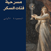 My project for course: Creative Writing for Film and Theater. Script, Communication, and Creative Writing project by mishalkhaled - 07.01.2024