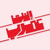 My project for course: Arabic Script for Digital Lettering. Een project van T, pografie, Kalligrafie,  Belettering y Digitale belettering van hessaque - 25.08.2024