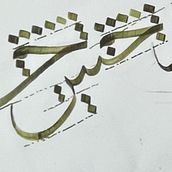 Thuluth script. Traditional illustration project by Anas Malik - 09.15.2024