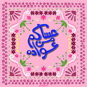 My project for course: Arabic Script for Digital Lettering. Calligraph, Digital Lettering, Lettering, T, and pograph project by HIND BAYASHUT - 10.20.2024