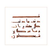 Kufic Script Project. Un progetto di Calligrafia di Sara Redha - 15.12.2024
