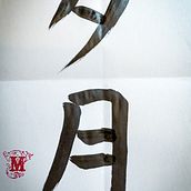 Yugetu Ein Projekt aus dem Bereich Kalligrafie von maidoanodonnell - 01.03.2025