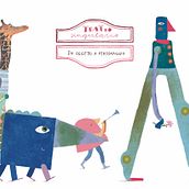 TEATRO SINGULARIS - DA OGGETTO A PERSONAGGIO. Traditional illustration, Digital Illustration, Drawing, Character Design, Creativit, Children's Illustration, Collage, Gouache Painting, Creating with Kids, and Painting project by Elisa Zeppegno - 04.17.2025