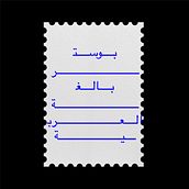 Arabic poster. Br, ing, Identit, Design, and Graphic Design project by Joudy Abbas - 05.22.2025