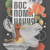 Graphic collage Krimnuz_Art. Un progetto di Graphic design, Collage, Illustrazione editoriale e Illustrazione digitale di Ilya - 19.09.2025